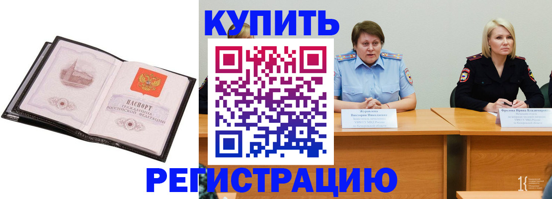 прописка для работы в Чаплыгине